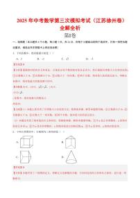 2025年中考数学第三次模拟考试数学(宿迁卷)含解析