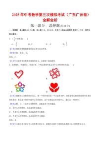 2025年中考数学第三次模拟考试数学(广州卷)含解析