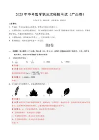2025年中考数学第三次模拟考试数学(广西卷)含解析