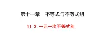 人教版（2024）七年级下册（2024）一元一次不等式组授课课件ppt