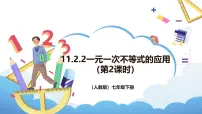 初中人教版（2024）一元一次不等式教案配套ppt课件