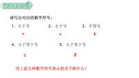 初中数学人教版（2024）七年级下册（2024）不等式及其解集课前预习课件ppt