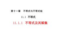 初中数学人教版（2024）七年级下册（2024）不等式及其解集教课内容ppt课件