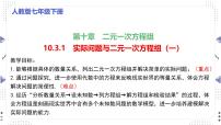 人教版（2024）七年级下册（2024）实际问题与二元一次方程组图文ppt课件