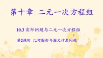七年级下册（2024）实际问题与二元一次方程组图片课件ppt