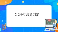 初中数学人教版（2024）七年级下册（2024）平行线的判定教学课件ppt