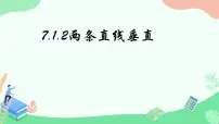 初中数学人教版（2024）七年级下册（2024）两条直线垂直图片ppt课件