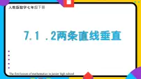 初中人教版（2024）两条直线垂直图文课件ppt
