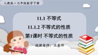 数学人教版（2024）不等式的性质教案配套ppt课件