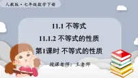 数学人教版（2024）不等式的性质教案配套ppt课件