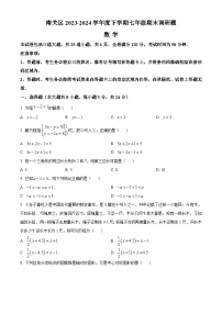 精品解析：吉林省长春市南关区2023-2024学年七年级下学期期末数学试题(原卷版+解析版)