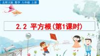 北师大版（2024）八年级上册（2024）第二章 实数2 平方根与立方根教学课件ppt