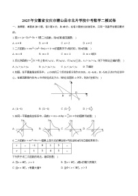安徽省安庆市潜山县市北片学校2025届九年级下学期中考二模数学试卷(含答案)