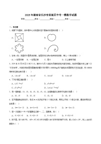 湖南省长沙市望城区2025届九年级下学期中考一模数学试卷(含解析)