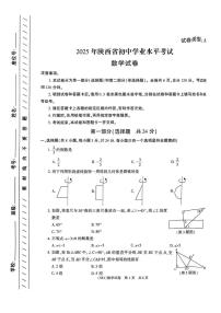 2025年陕西省咸阳市永寿县蒿店中学九年级中考三模数学试题(pdf版，含答案)