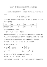四川省绵阳市游仙区2025届九年级下学期中考二模数学试卷(含答案)