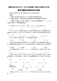 四川省内江市隆昌市知行中学2023—2024学年下学期八年级第三次月考数学试题