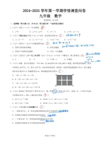 广东省深圳市龙华区教育科学研究院附属实验学校2024—2025学年上学期九年级10月月考数学试卷