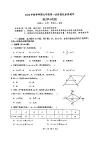 广东省深圳市龙华区新华中学2024—2025学年上学期九年级10月月考数学试卷