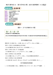 难点与新考法01  数与式中的计算、动点与规律探究(8大题型)-2025中考数学二轮专题复习试题（含答案）