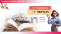 初中数学人教版（2024）八年级上册（2024）第十六章 整式的乘法16.2 整式的乘法背景图课件ppt