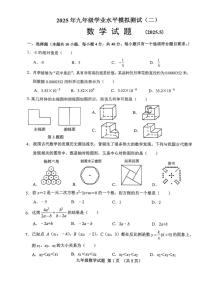 2025年济南市历城区初三数学中考二模试题及其答案解析
