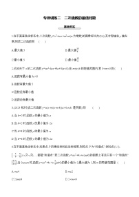 2025年中考数学一轮复习专题复习强化练习专项训练02 二次函数的最值问题（含答案）