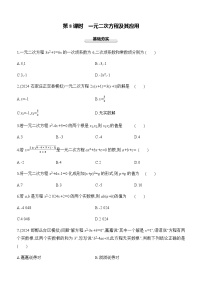 2025年中考数学一轮复习专题复习强化练习第08课时　一元二次方程及其应用（含答案）