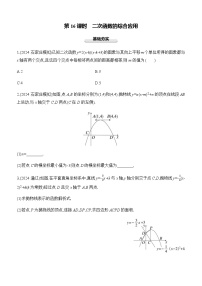 2025年中考数学一轮复习专题复习强化练习第16课时　二次函数的综合应用（含答案）