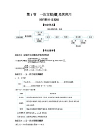 2025年中考数学一轮复习学案第二章 方程(组)与不等式(组) 第一节 一次方程(组)及其应用（含答案）