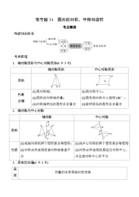 2025年中考数学一轮考点复习学案34 微专题  图形的对称、平移和旋转 学案（含答案）