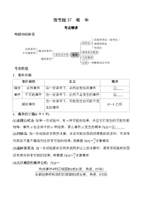 2025年中考数学一轮考点复习学案37 微专题  第二节  概  率（含答案）