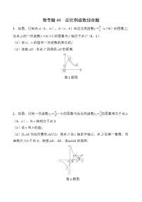 2025年中考数学一轮考点复习学案44 微专题  反比例函数综合题（含答案）