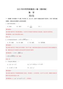 数学（江苏扬州卷）-【试题猜想】2025年中考考前最后一卷