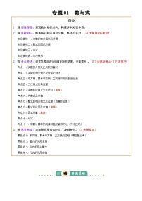 专题01  数与式 (4大模块知识梳理+10个基础考点+1个方法技巧+4个易错点)-2025中考数学二轮专题复习（含答案）