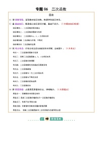 专题06  二次函数(5大模块知识梳理+9大考点+5大易错点)-2025中考数学二轮专题复习（含答案）