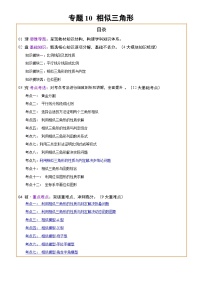 专题10相似三角形 (4大模块知识梳理+12个考点+9个重难点+3个易错点)-2025中考数学二轮专题复习（含答案）