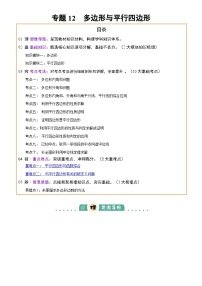 专题12 多边形与平行四边形(2大模块知识梳理+10个考点+2个重难点+1个易错点)-2025中考数学二轮专题复习（含答案）