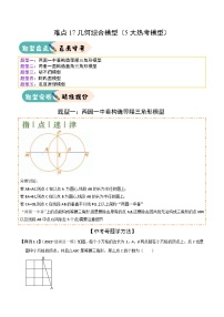 2025年中考数学二轮培优练习难点17几何综合模型（5大热考模型）（2份，原卷版+解析版）