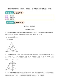 2025年中考数学三轮冲刺考前突破练习02填空（双空、多结论、多解题3大必考题型）（2份，原卷版+解析版）
