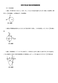 2025年中考数学二轮考点专题练习：利用“阿氏圆”解决线段最值问题（含解析）