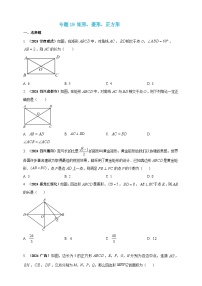 2025年中考数学二轮复习考点汇编练习专题19 矩形、菱形、正方形（2份，原卷版+解析版）