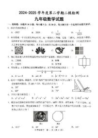 2025山东济宁市任城区中考二模二模数学试题含答案