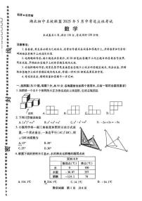 2025湖北初中名校联盟中考模拟数学试卷