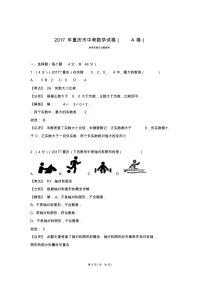 重庆市中考数学试卷及答案