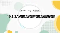 初中数学人教版（2024）七年级下册（2024）实际问题与二元一次方程组图文课件ppt