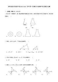 广东省深圳市深圳实验学校初中部2024-2025学年第一学期九年级期中考试数学试卷