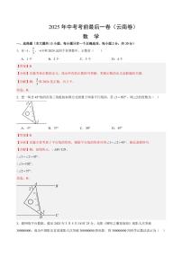 数学(云南卷)-2025年中考考前最后一卷试题（含答案）