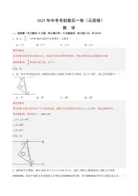 数学(云南卷)-2025年中考考前最后一卷试题（含答案）