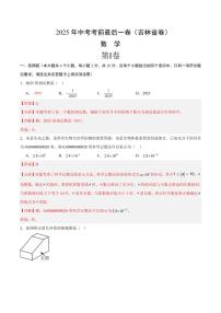 数学(吉林省卷)-2025年中考考前最后一卷试题（含答案）